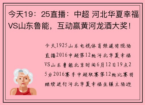 今天19：25直播：中超 河北华夏幸福VS山东鲁能，互动赢黄河龙酒大奖！