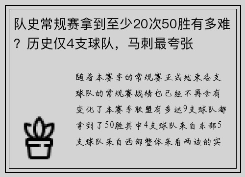 队史常规赛拿到至少20次50胜有多难？历史仅4支球队，马刺最夸张